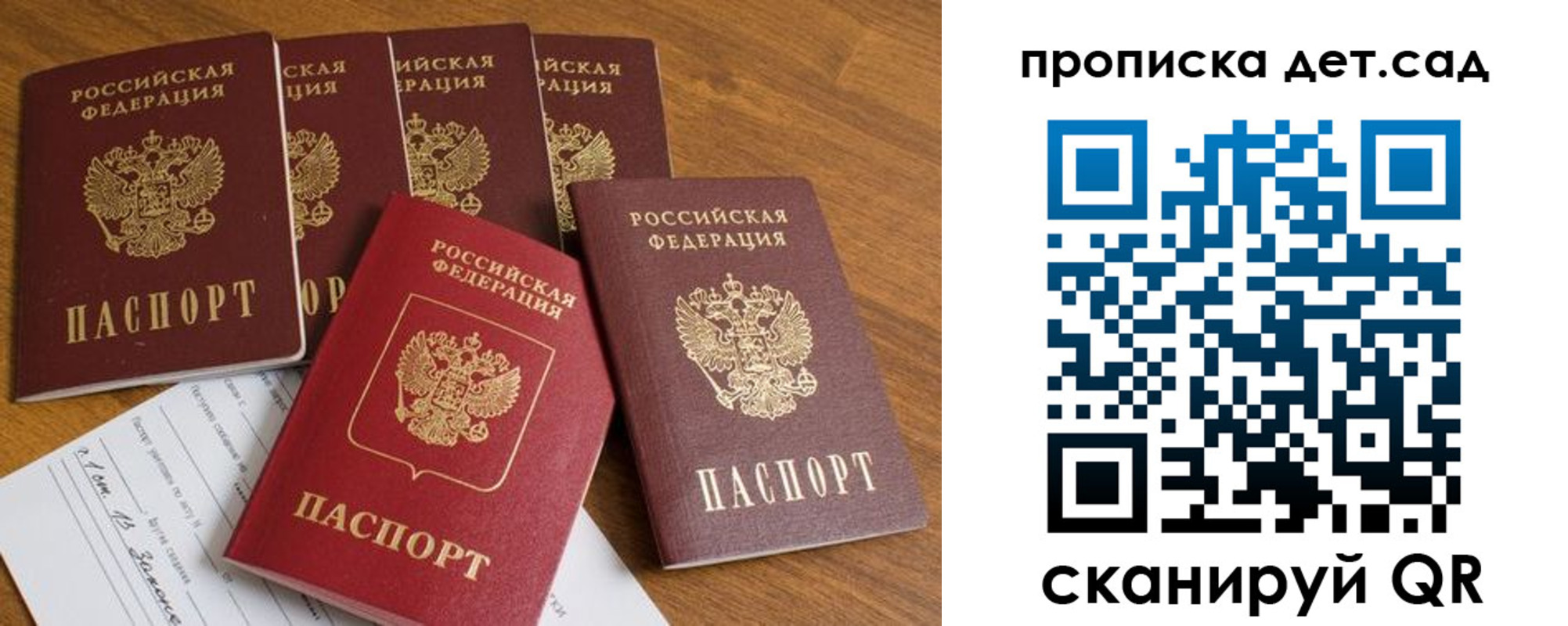 регистрация для дет. сада в Смоленской области