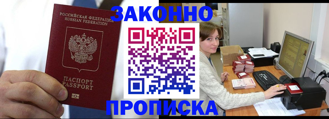 где прописаться в Смоленской области