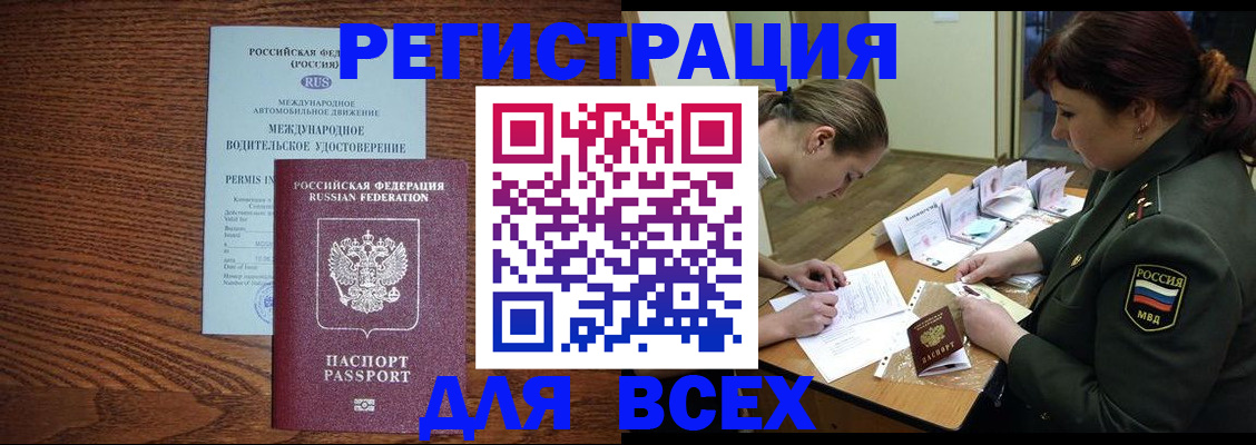 прописка для работы в Смоленской области