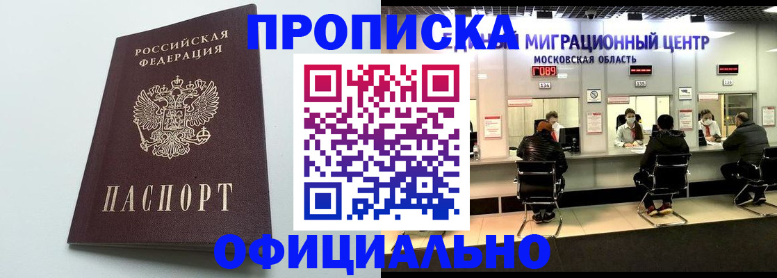 временная регистрация законно в Смоленской области